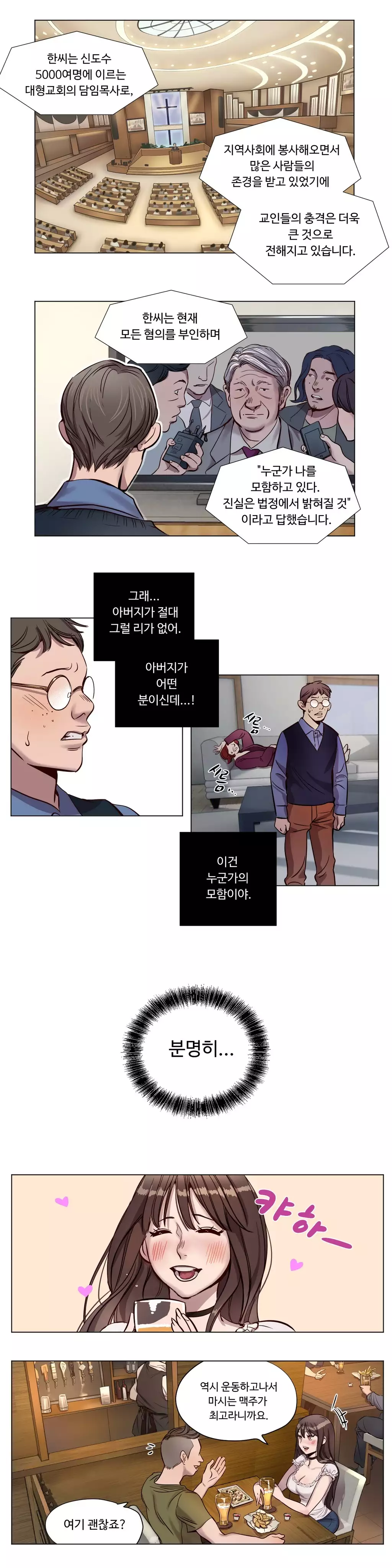 Atonement Camp Ch.0-47