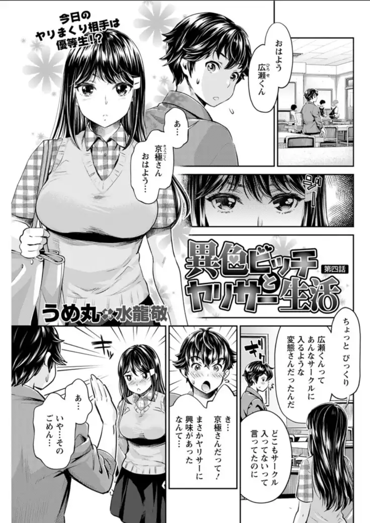 Isyoku Bitch to Yarisa Seikatsu Ch. 1-7