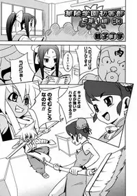 Karyou Gakuen Shotoubu Vol.9