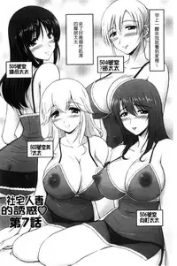 [Phantom] Danchizuma no Yuuwaku [Chinese]