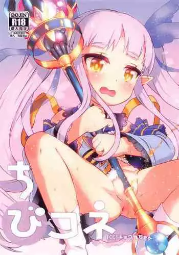 (Puniket 43) [GASOBooK!! (Matsumomo Mahiru)] ChibiConne [CC] Kyouka-chan (Princess Connect! Re:Dive)