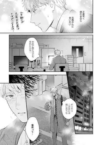 Downer-kei Joushi o Koi ni Otosu Houhou