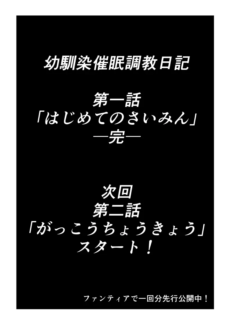 幼馴染催眠調教日記