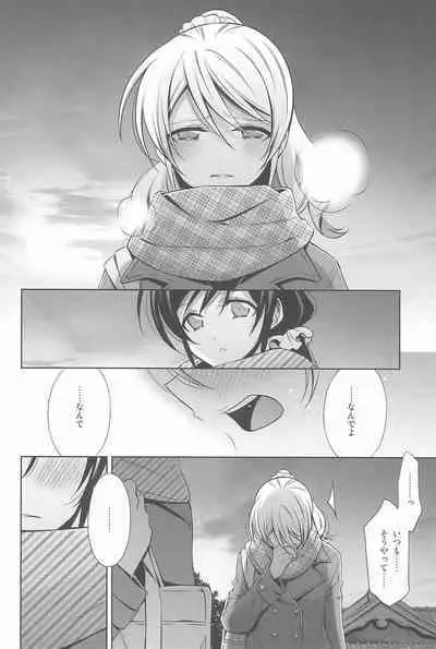 Anata to Futari, Hanazono de