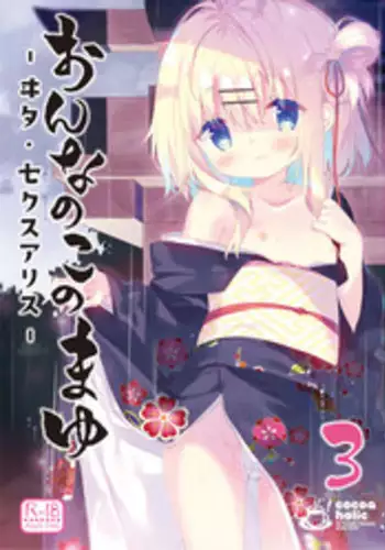 Onnanoko no Mayu 3