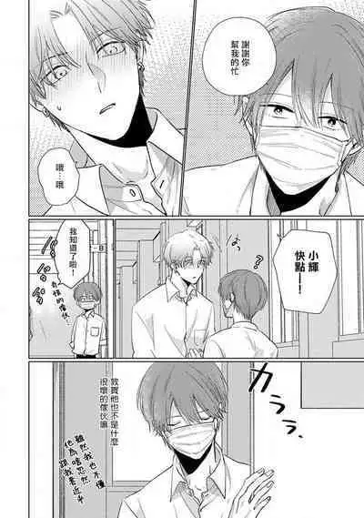 Mask Danshi wa Koishitakunai no ni 2 | 口罩男子明明不想恋爱2 Ch. 11-19 番外“文化祭之夜”