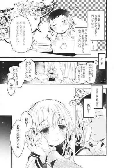 Otona ni Naranai Onnanoko