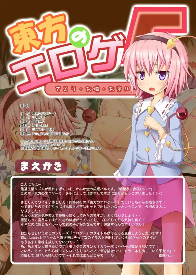 Touhou no Erogame 5