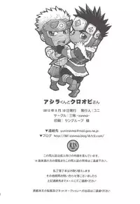 (C82) [Zanmai (Yuni)] Ashira-kun to Kuroobi-san (Monster Hunter)