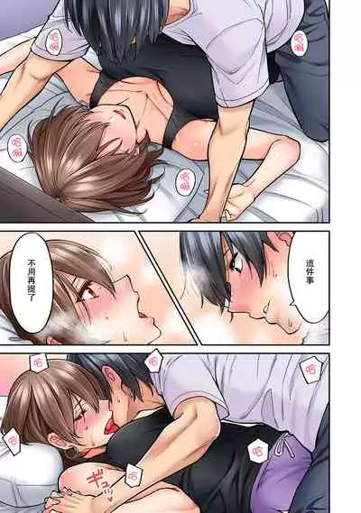 Hatsujou Munmun Massage! Ch. 8
