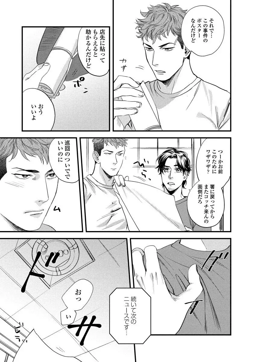 Boku no Omawari-san