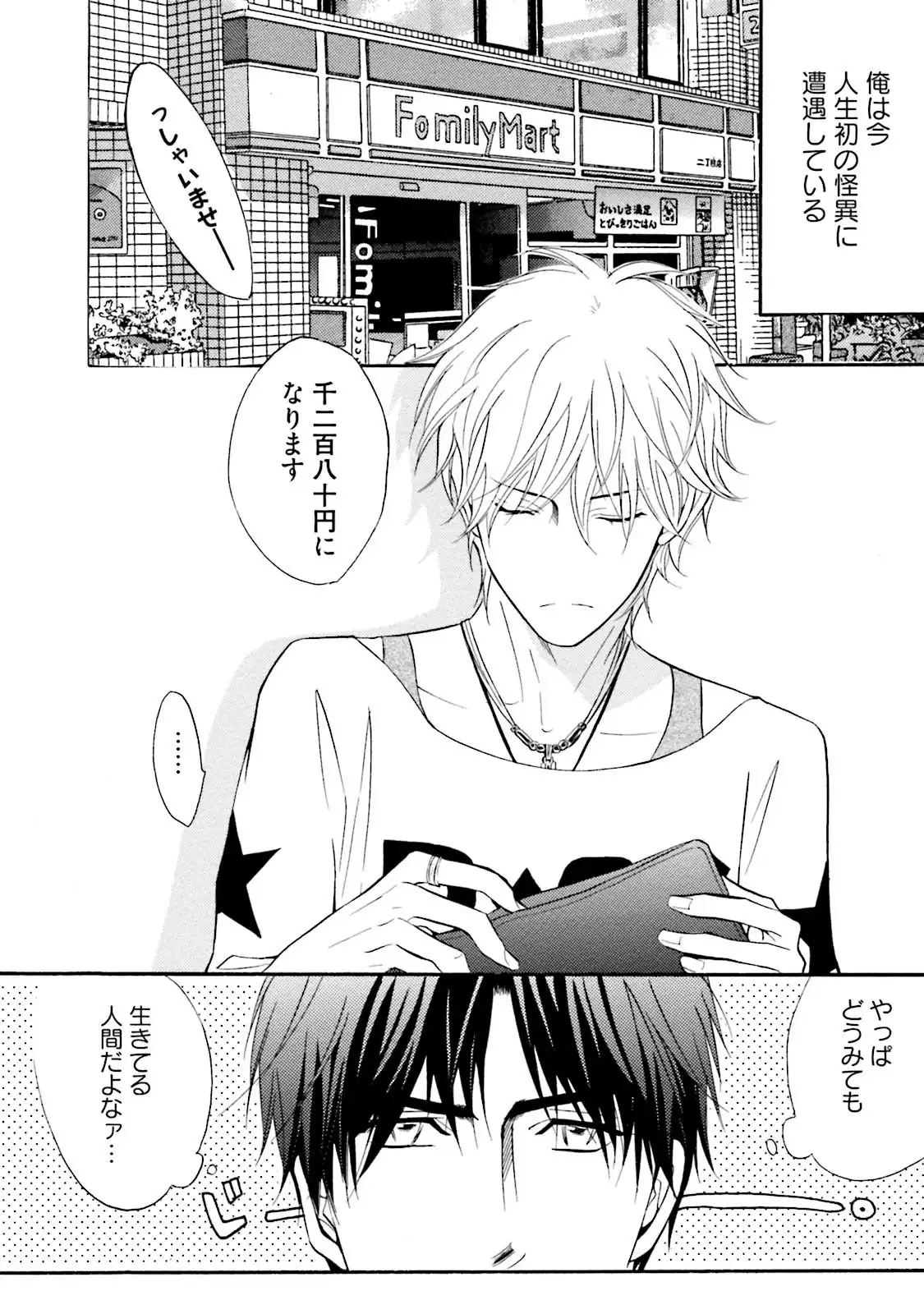 Sasakure Chronicle