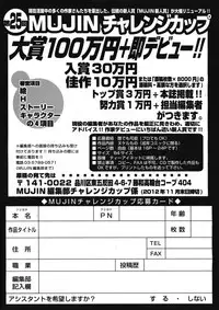 COMIC MUJIN 2012-12