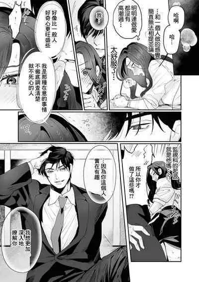 [Kasuya Mako] SM-teki jun'ai ~ tokitai otoko × shibara retai on'na | SM式纯爱~渴望解开的男人x欲被捆绑的女人 1-4 [Chinese] [莉赛特汉化组]