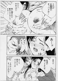 [Aizawa Sanae] Seiheki Hakusho