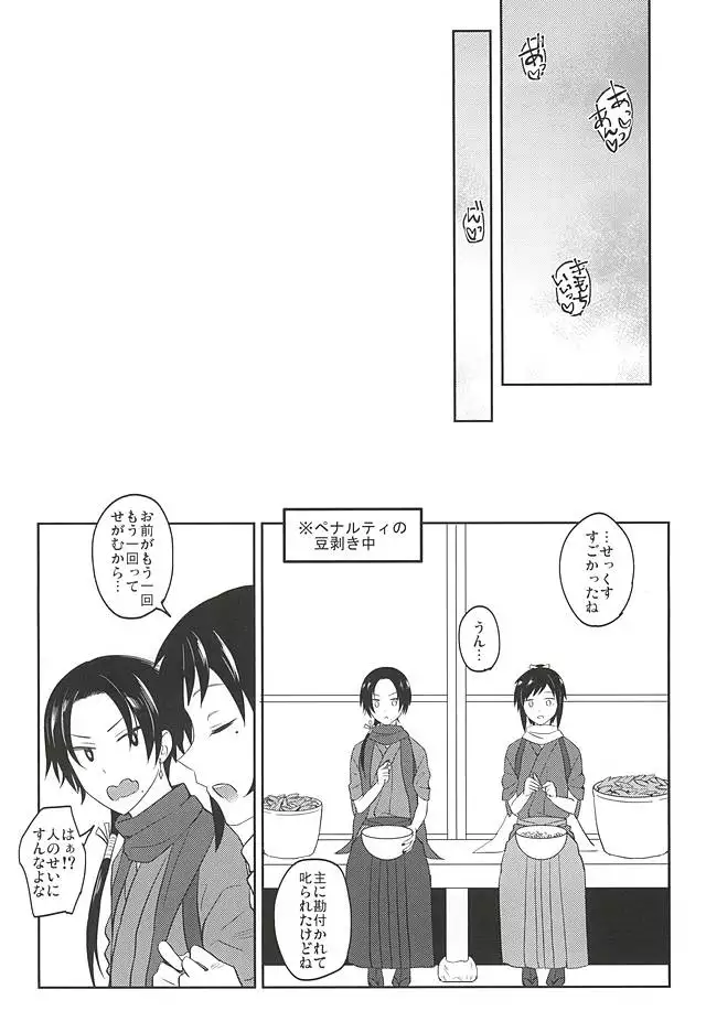 Iiko Janakute Gomen ne?