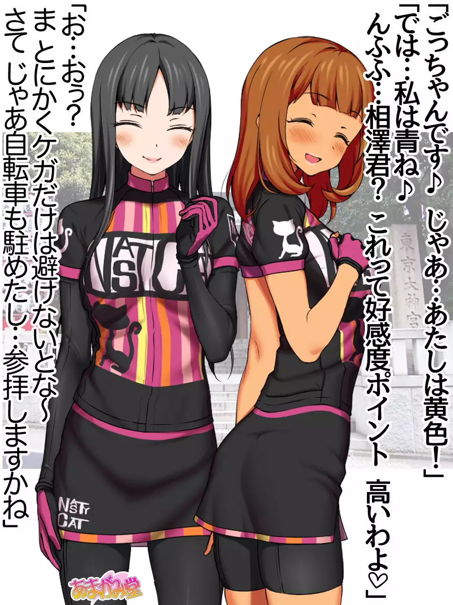 Nanase-chan NTR! Jitensha Diet Hen Ch. 41.3-45
