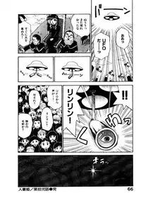 [Karma Tatsurou] Hitoduma Hime 2