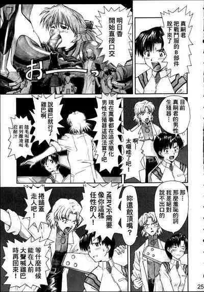 NERV no Ichiban Nagai Hi