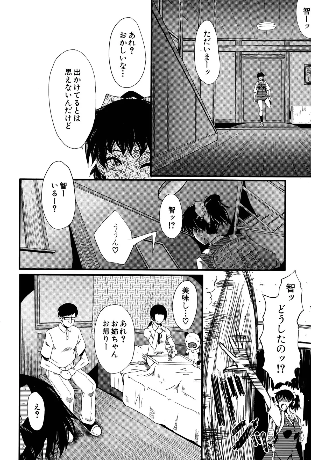 Tanoshiki Wagaya Ch. 1-2