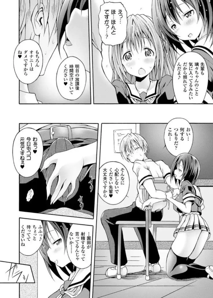 Kintama o Omocha ni Shite Shasei Kanri Suru Heroine-tachi Vol. 1