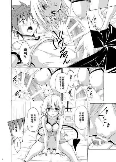 Mezase! Rakuen Keikaku Vol. 9