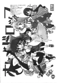 (C80) [RiceCandy (Sakakibara Kaorunaoko, Okome)] Nakayoshi Kuro Ichigo GoGo! (Touhou Project)