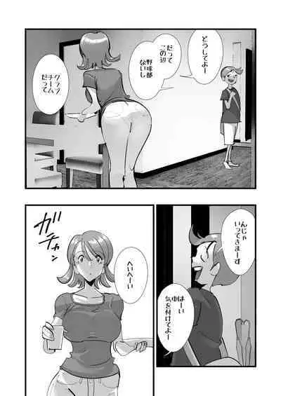 Home In Hitozuma "Ano Bullpen o Mamoru Tame"