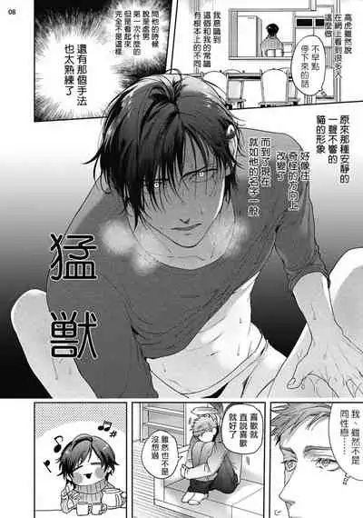 Tomodachi Dakedo Oishisou | 虽然是朋友但你看起來很好吃 Ch. 1-3+番外