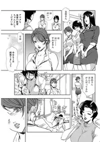 [Misaki Yukihiro] Nikuhisyo Yukiko 7