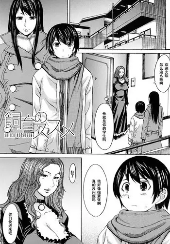 [Magoroku] Shiiku no Susume (Midara na Kaori, Chouhatsu Suru Ashi) [Chinese] [黑条汉化]