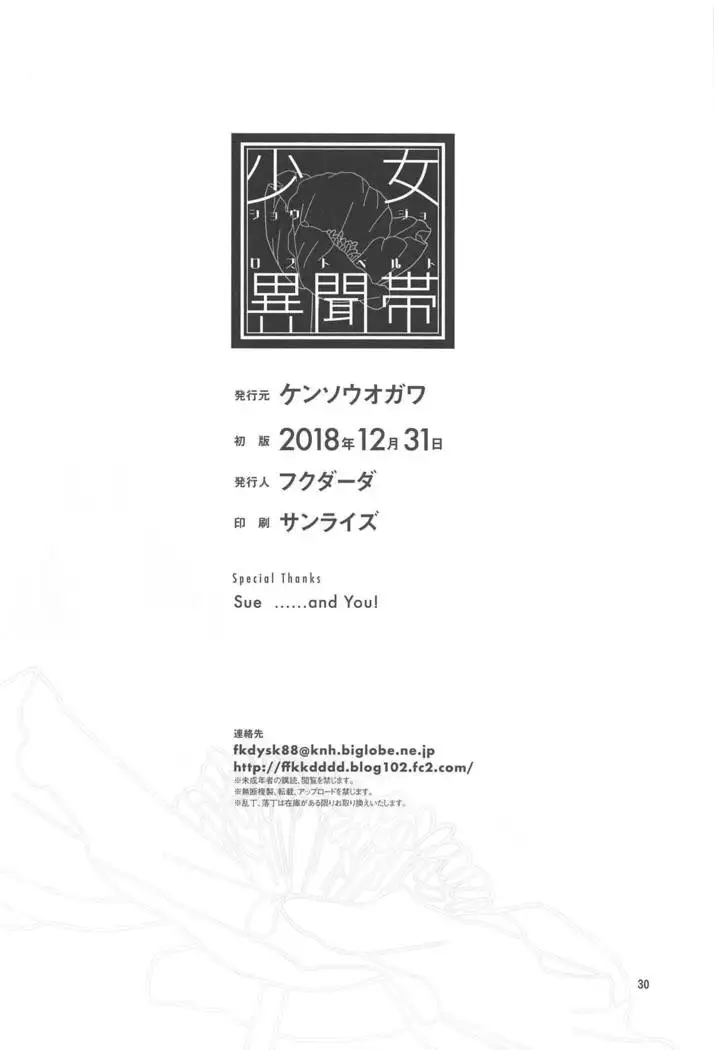 Shoujo Lostbelt
