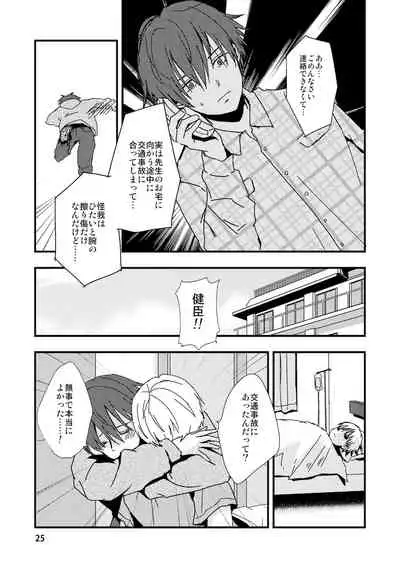 [Kume (Minakami Riku)] Uso to Kioku to Subliminal [Digital]