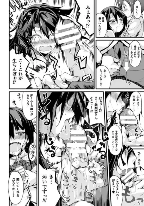 Cool Maso! Shitsukete Seitokaichou COMIC Edition