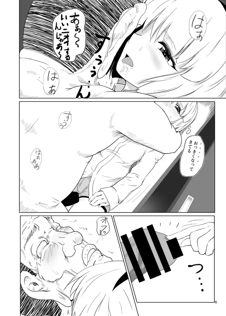 Youmu-kun ni Shabutte Moraitai.