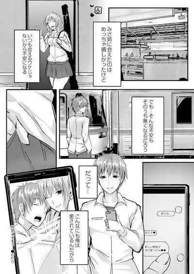 Kono Koi wa, Kitto Amai.