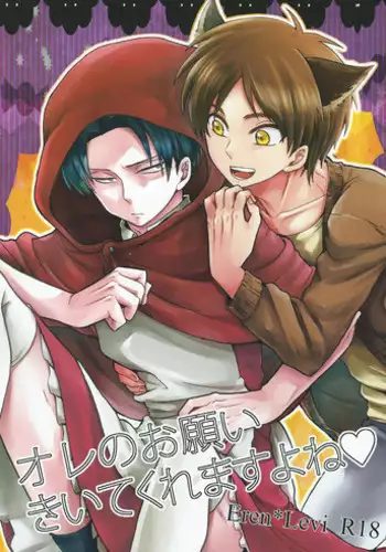 (C87) [Maclona (Maclo)] Omegaverse Wolf (Shingeki no Kyojin)