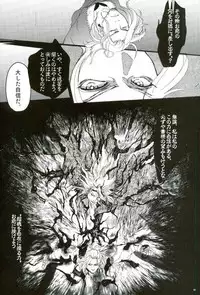 [尻尾と煙管 (寿丸)] 悪魔の仔 (幕末Rock)