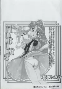 [Tom Tamio] Amai Oshioki