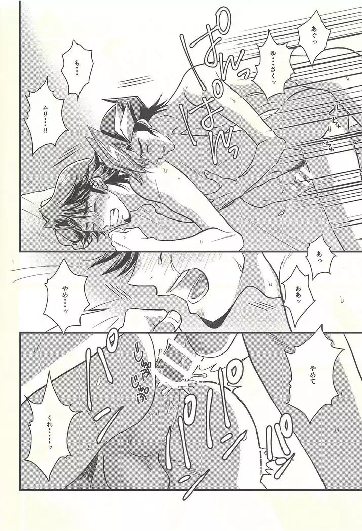 Netsu ni oboreru