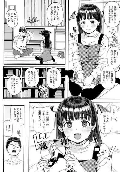 Koakuma-chan ni Saiin Sareta node Sakusei Sex de Aishiacchaimashita.