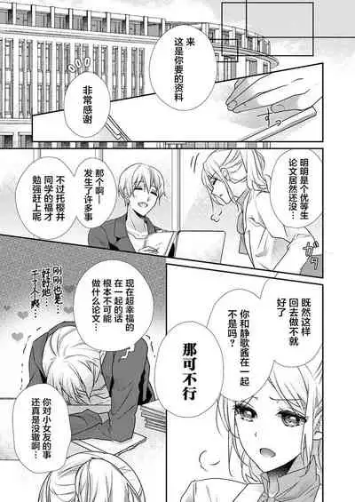 [Hanamaluo] Skirt no Naka wa Kedamono deshita. Ch. 31 [Chinese] [Eternal Dead汉化组]