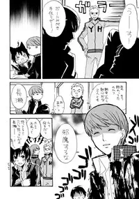 (C75) [Gokuraku Daihakken! (Hayase Reku)] Aipuri! ~Aiya no Ouji-sama~ (Persona 4)