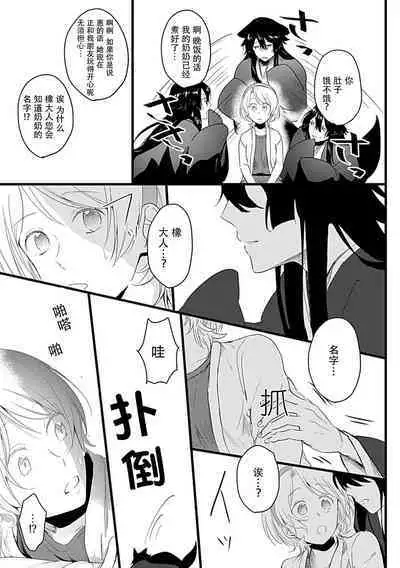Okitsune Shachou no Saraware Hanayome | 狐狸社长的诱拐新娘 1-3
