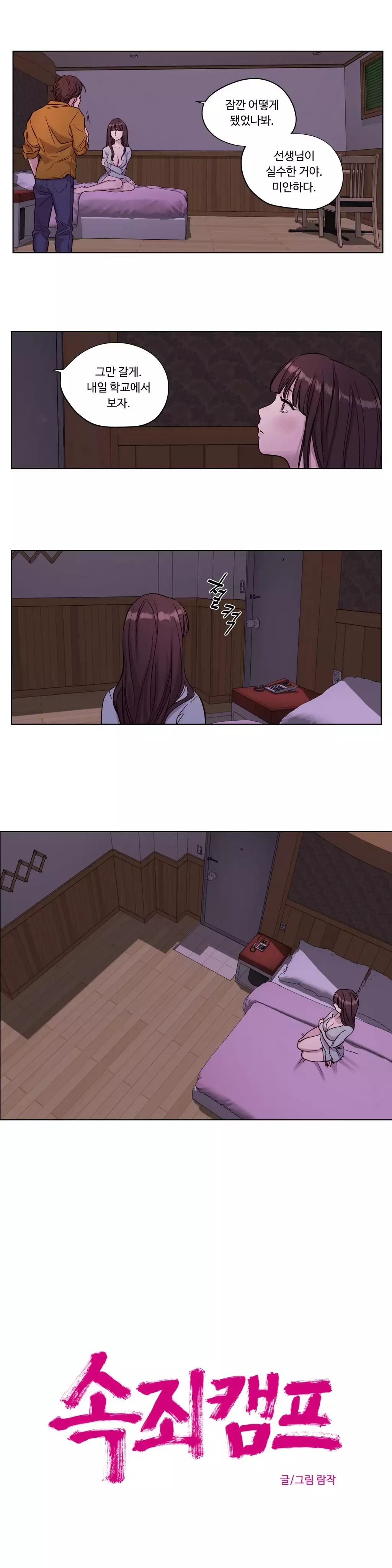 Atonement Camp Ch.0-47