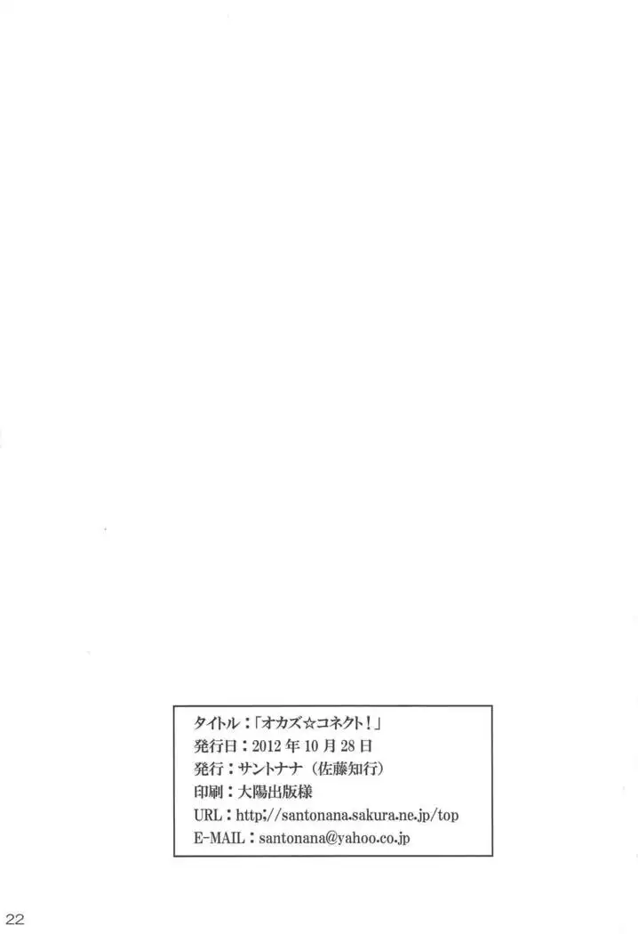 Okazu Connect!