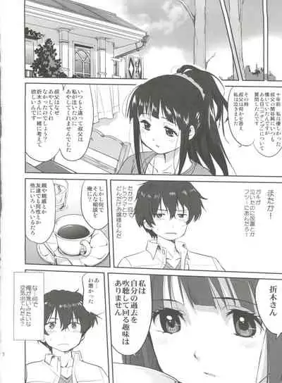 Hikari no Ame