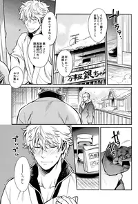 (CCFukuoka34) [3745HOUSE (Mikami Takeru)] Yubisaki no Ondo (Gintama)