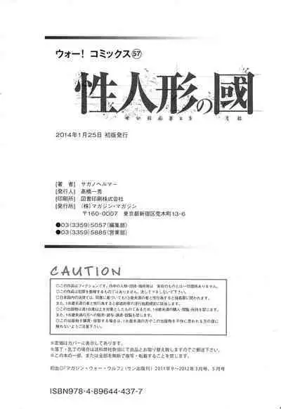 Sei Ningyou No Kuni