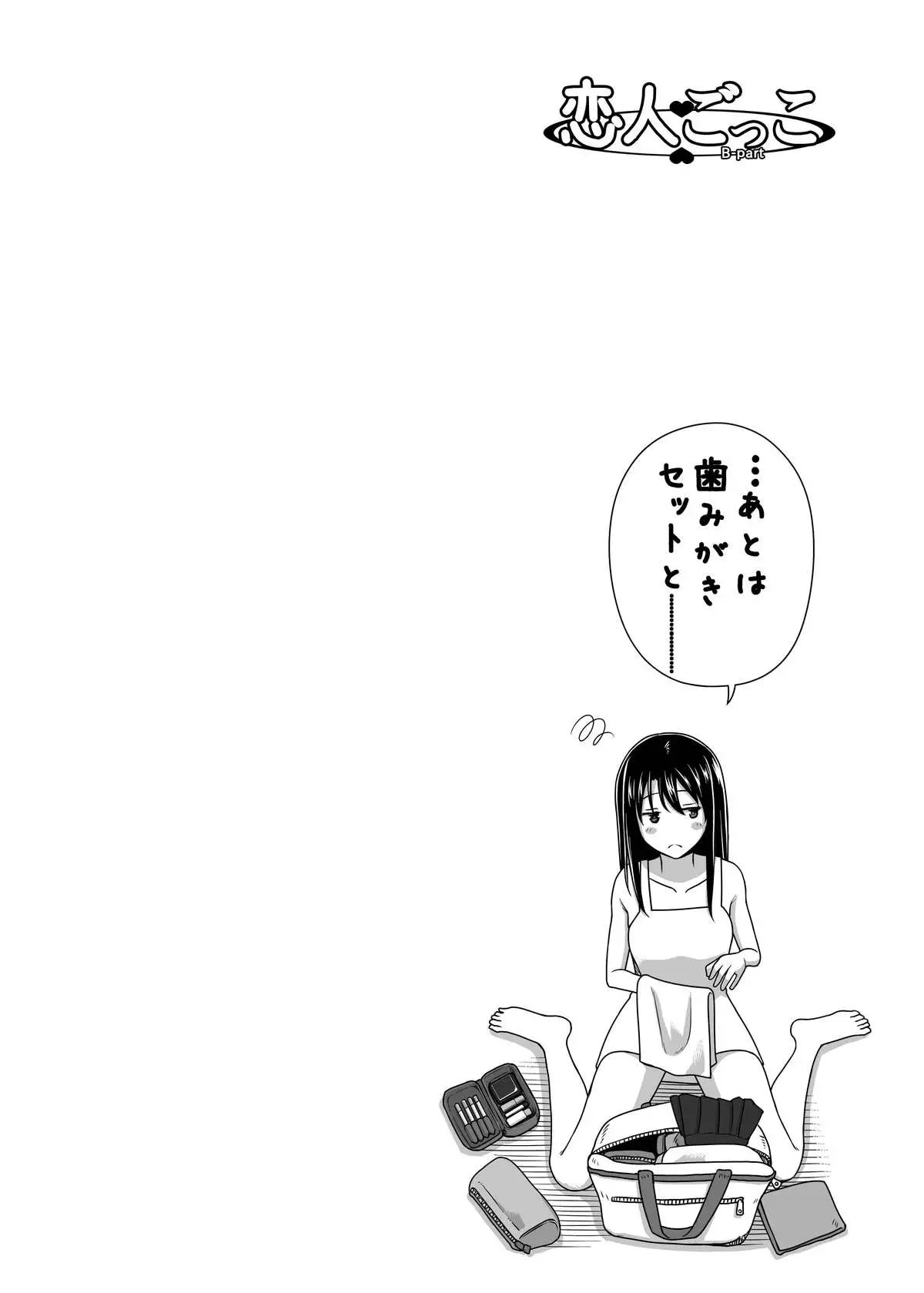 Koibito Gokko